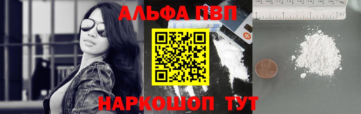 А ПВП  Альфа ПВП Crystall  Вход с VPN  Борисоглебск  как найти закладки  Alpha PVP Crystall 