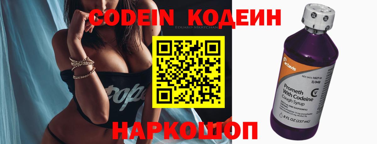 Борисоглебск  Кодеин напиток Lean (лин)  Codein Purple Drank  Вход с VPN 