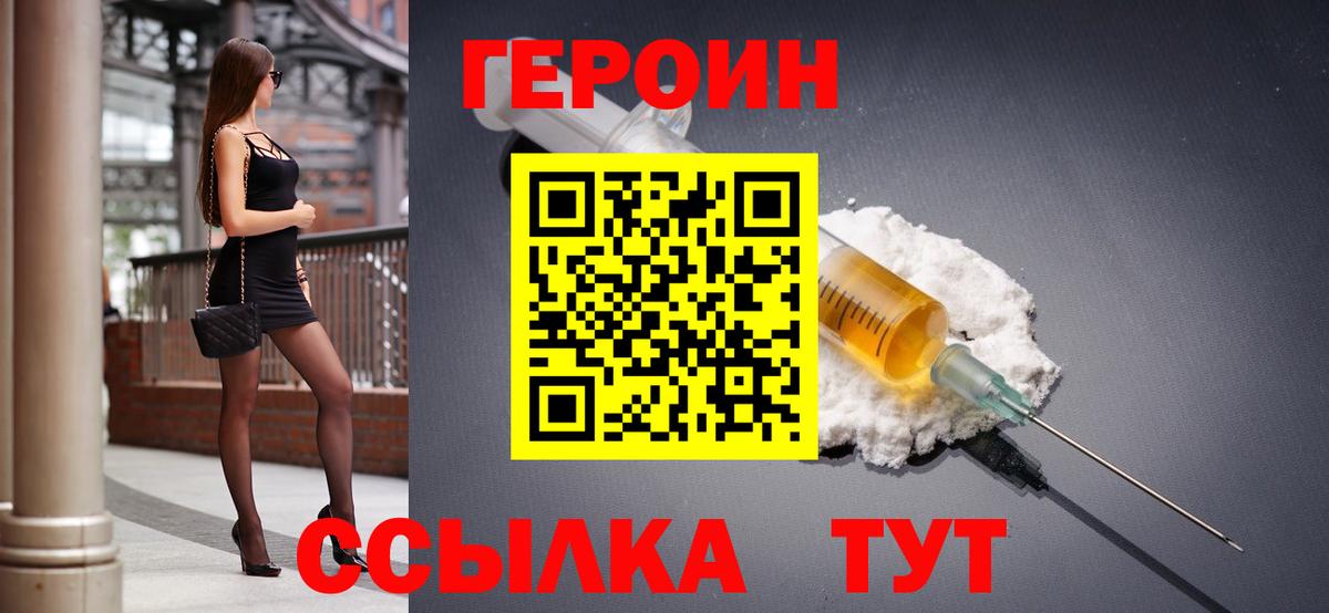 Борисоглебск  ГЕРОИН Heroin  Героин  Вход с VPN 