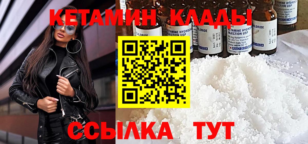 КЕТАМИН VHQ Борисоглебск