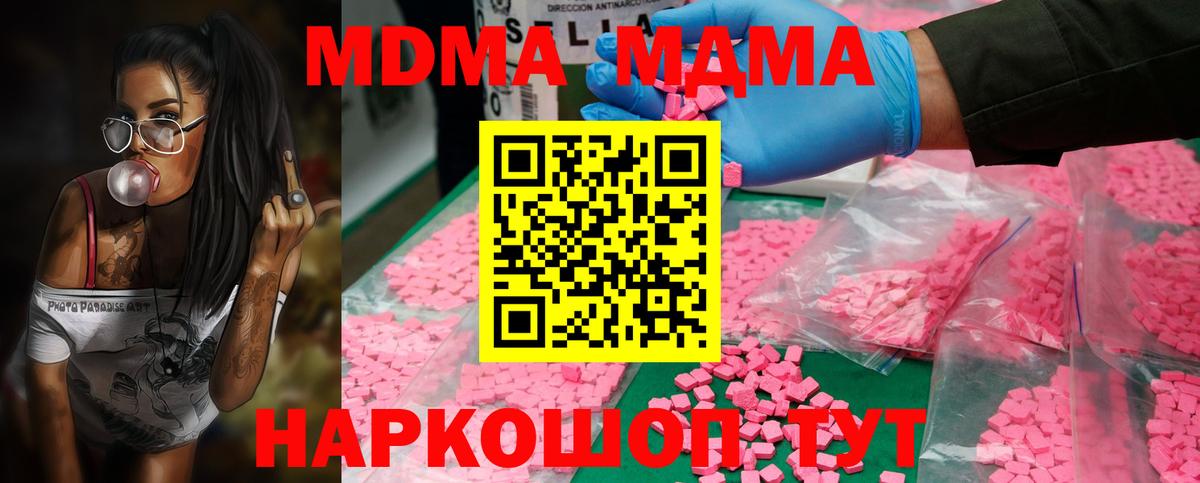МДМА  Вход с VPN  Борисоглебск  МДМА Molly 