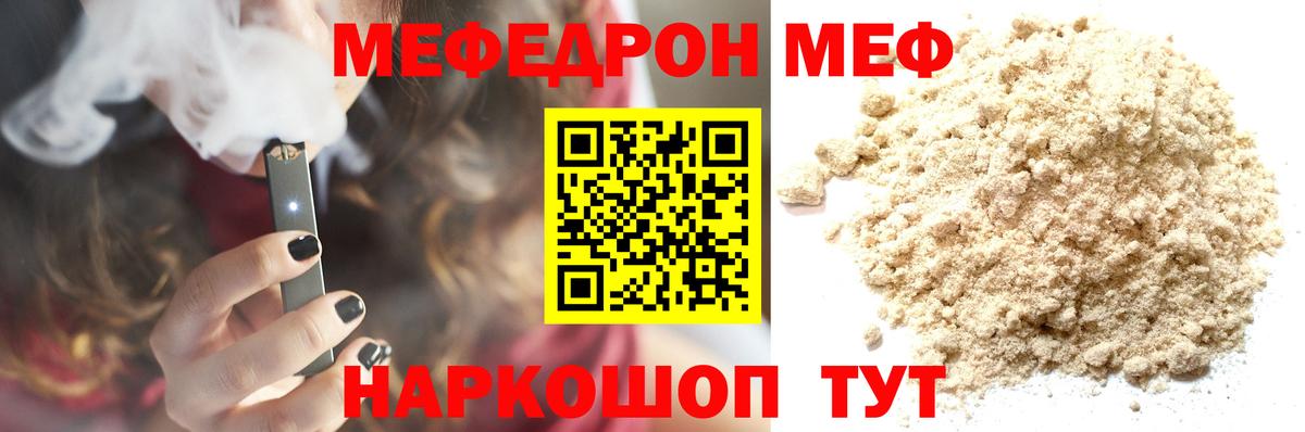 МЕФ кристаллы Борисоглебск