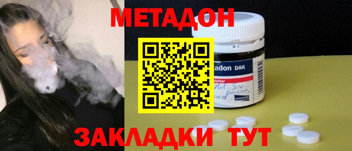 МЕТАДОН VHQ  Вход с VPN  Борисоглебск 